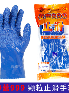 春蕾999全浸塑杀鱼止滑手套全胶颗粒防水防滑蓝色耐磨防油耐酸碱