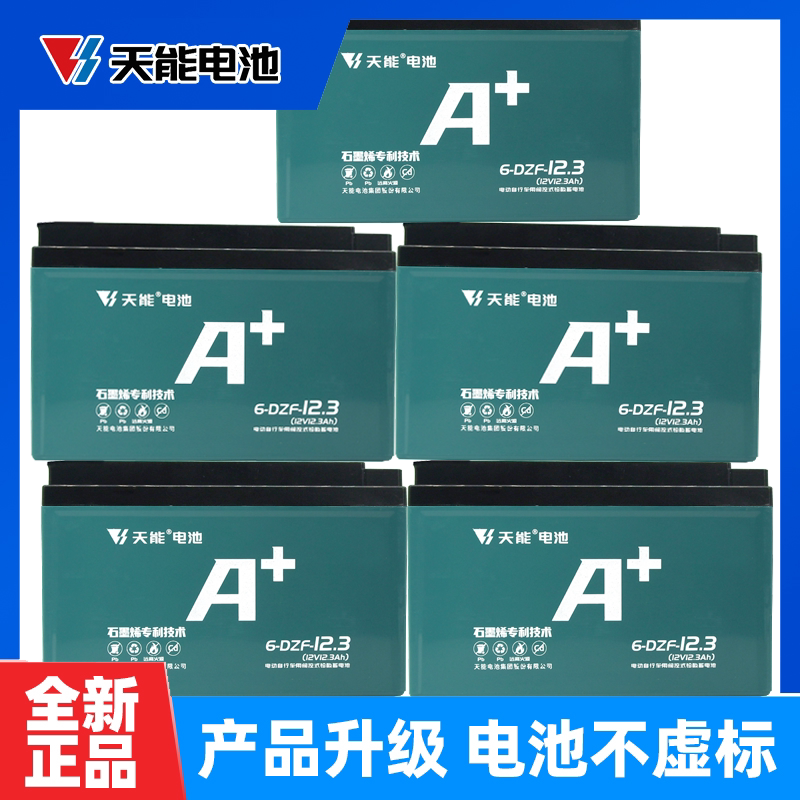 12V12.3ah电动自行车阀控蓄电池外12伏音箱音响增氧机LED照明电瓶