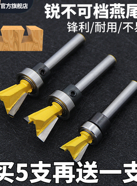 方龙英制燕尾刀槽铣刀木工铣刀具修边机刀头雕刻机榫合刀子口荀刀