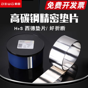 S西德垫片50mm宽 德稳高碳钢精密垫片矽钢片高精度模具垫片H