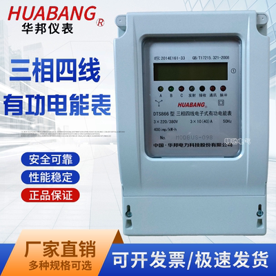 华邦型三相四线电子式有