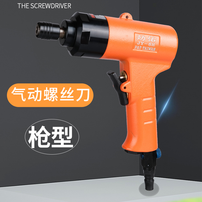 劲佑气动螺丝刀 5H8H10H手动枪式风动起子螺栓批枪型风批气批改锥