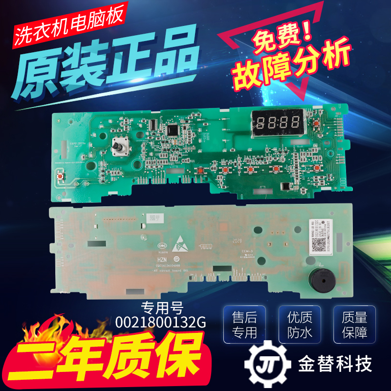 海尔统帅滚筒洗衣机电脑