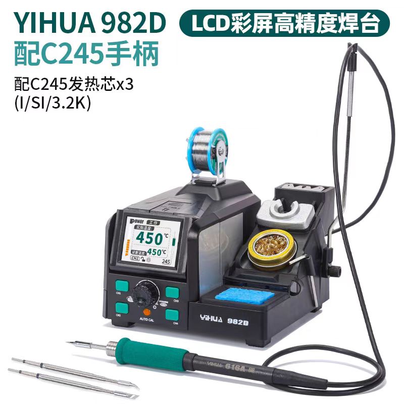 谊华精密焊台电烙铁自动