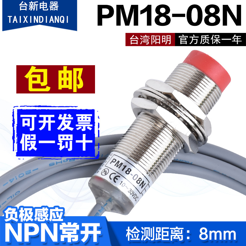 原装正品台湾阳明接近开