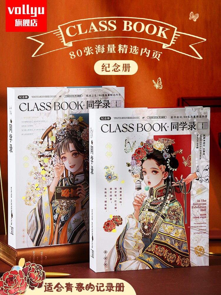 山海经古风同学录小学生六年级男小学毕业纪念册男孩炫酷留言册高