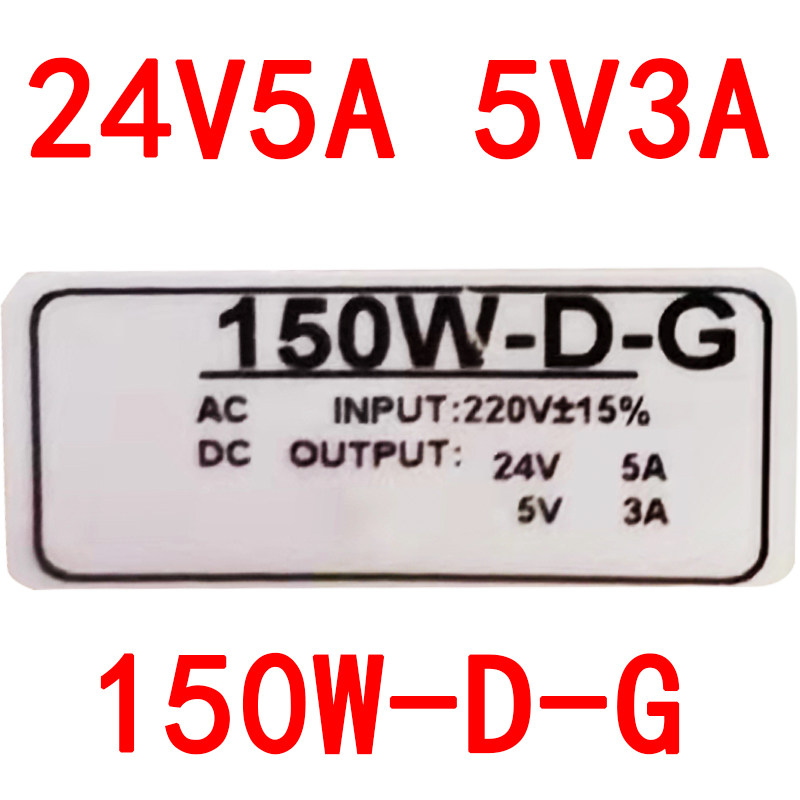 24V4A 5V3A二路输出双组开关电源150W-D-G变压器工业工控数控机床