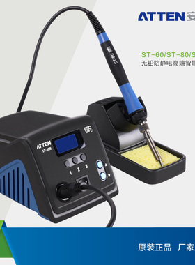 安泰信ST-60/80/100 60W  80W  100W无铅防静电高端智能电焊台