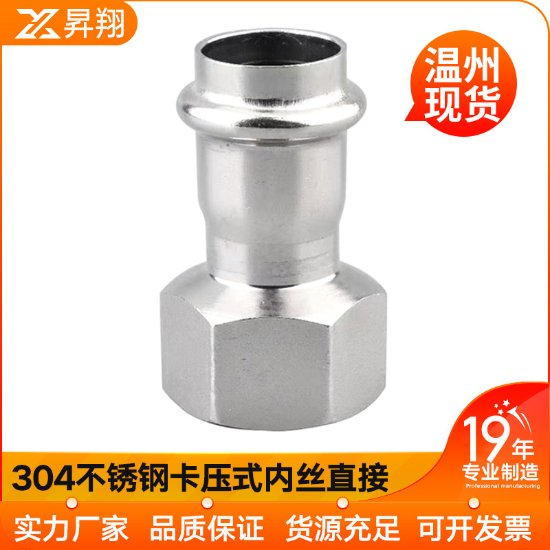 304不锈钢双卡压内螺纹直接内丝水管接头薄壁等径管件直通4分6分
