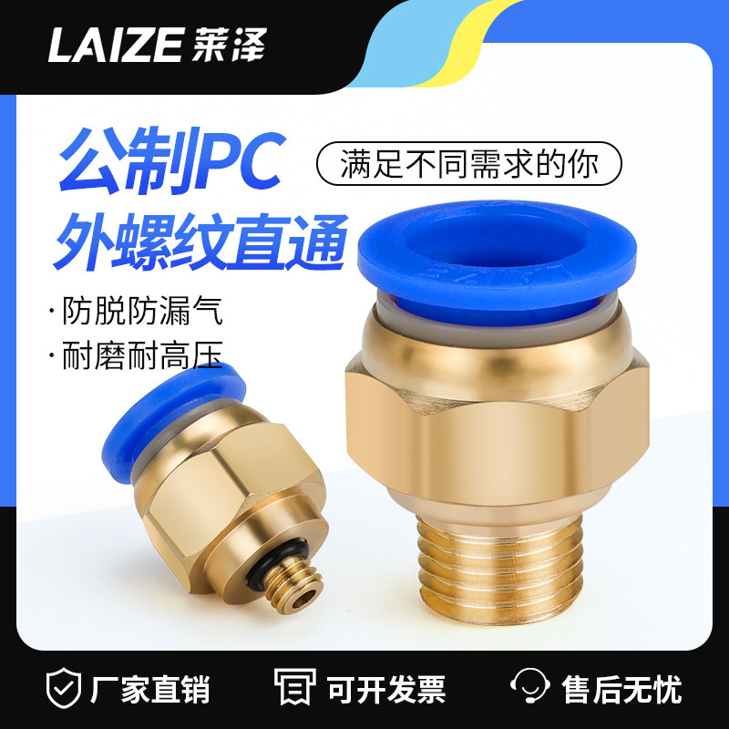 莱泽气动快插气管快速接头公制螺纹直通PC4/6-M5PC8-M6/M8/M10M12,鲜花速递/花卉仿真/绿植园艺,洒水/浇水壶,淘宝优惠券,粉丝福利购,淘宝优惠卷