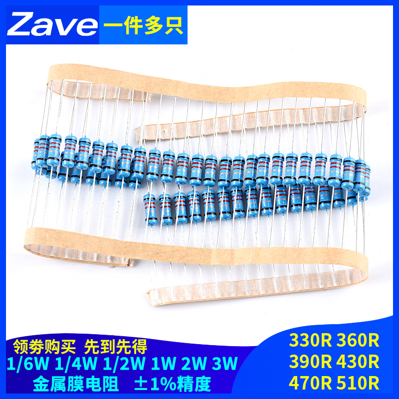 330R 360R 390R430R 470R 510R欧姆1%金属膜电阻1/6W1/4W1/2W1W3W