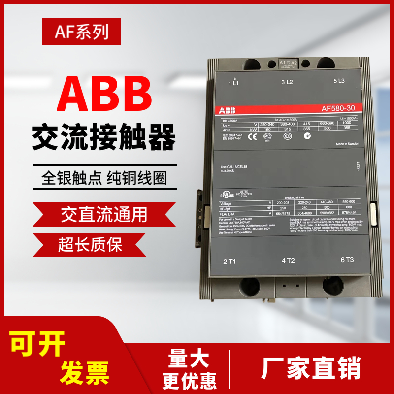 ABB接触器AF145AF185AF210AF260AF300AF400AF460AF580AF750AF1250