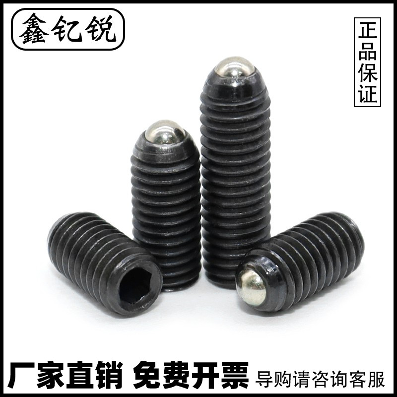 黑色级波子螺丝球头紧定