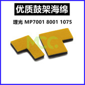 8001 海绵 7500 密封片 鼓架 7503 7001 7502 8000 2075 理光1075