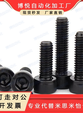 内六角止动螺丝替代米思米型MSSF6-5/6/8/10/12/16/20/25