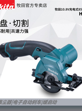 牧田10.8V充电式电圆锯HS300D轻便锂电动木工小型圆盘锯3寸手提锯
