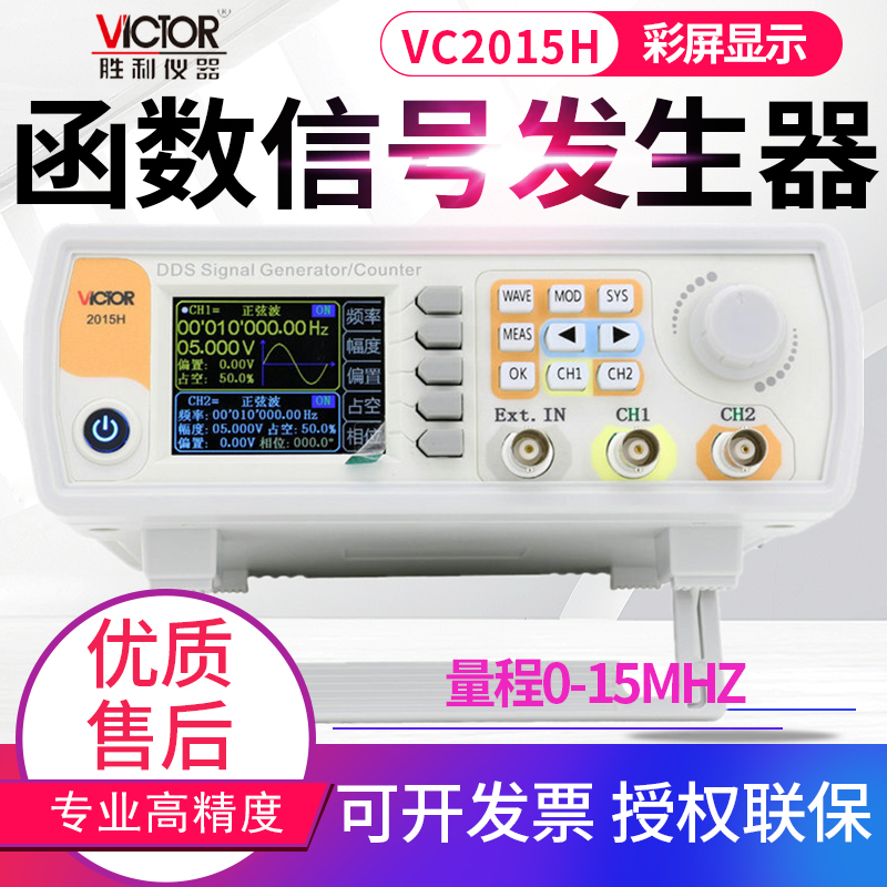 VICTOR胜利函数信号发生器VC2015H/2040H/2060H/2004/2006A