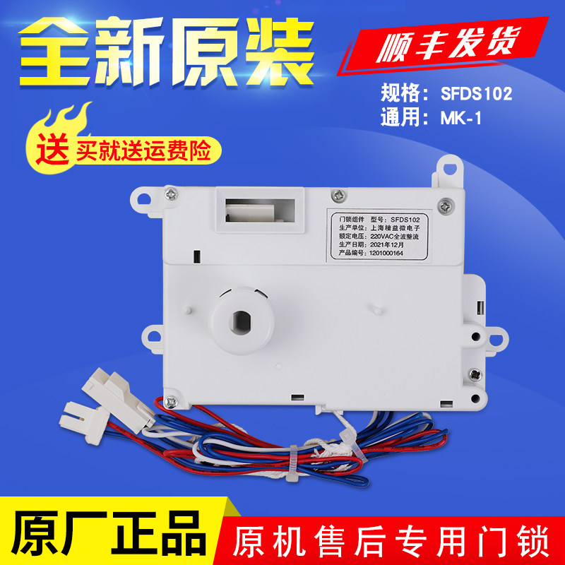 适用三洋洗衣机门锁开关