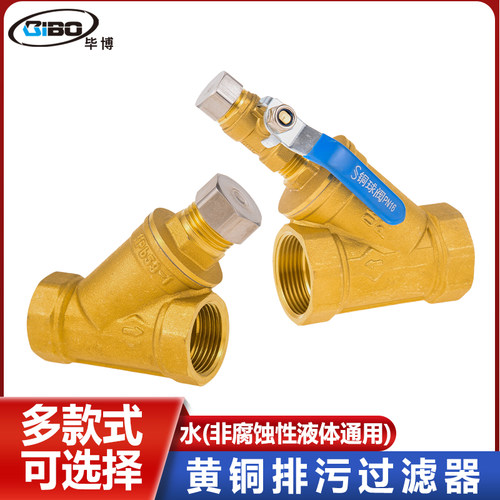 型排污过滤器全铜球阀增