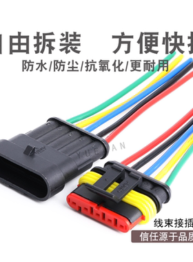 DJ7051-1.5-11/21 HID插头带线10cm 282107-1 282089-1 防水插件