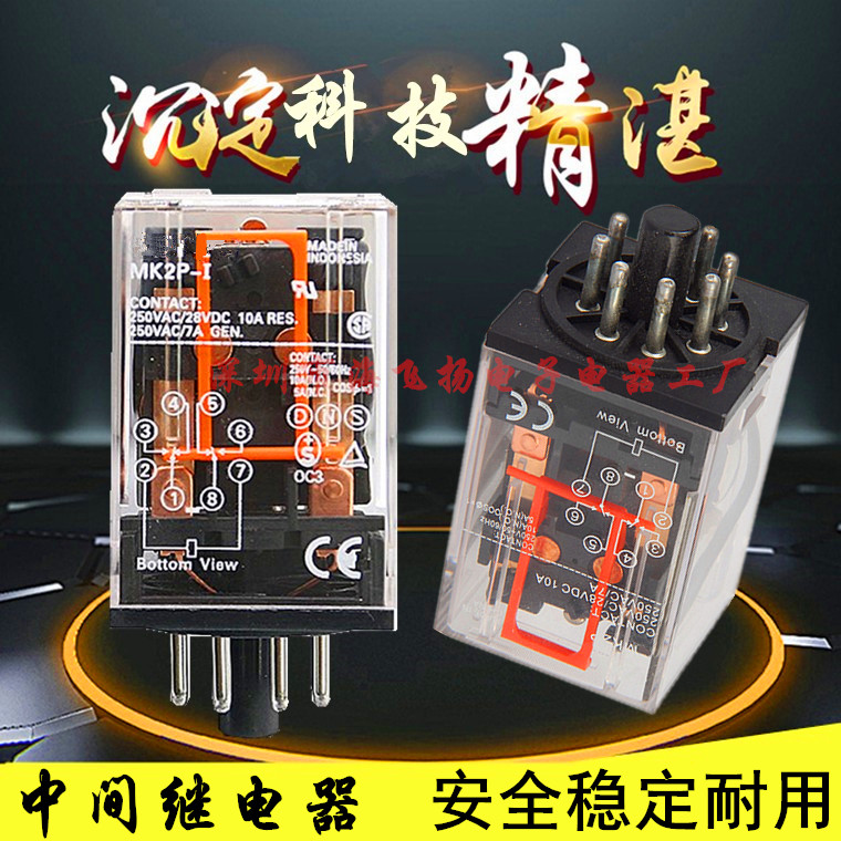 中间继电器MK2P-I 8脚小型继电器 MKS2P大功率电磁继电器220V 24V