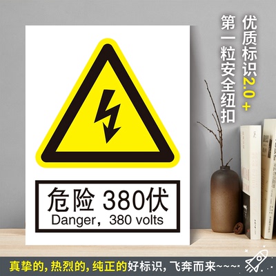危险伏防水带胶贴纸硬质
