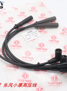 适用于东风小康k07k17V07465发动机高压线分火线分缸线点火线配件