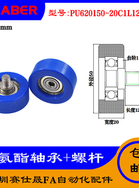 赛仕晟外螺纹包胶轴承PU620150-20C1L12M10不锈钢螺杆聚氨酯滑轮