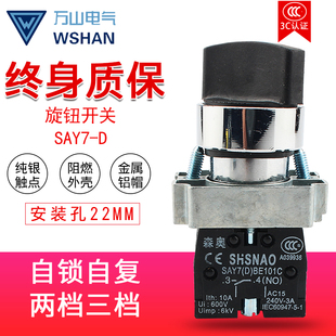 旋钮两档自锁 上海森奥SHSNAO按钮开关 XB2BD25C 一开一闭 SAY7