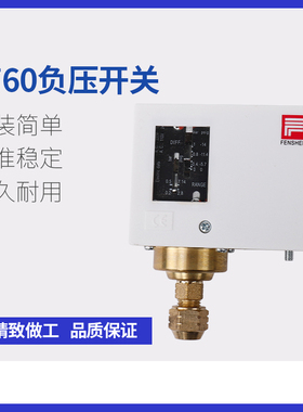 厂家直销 上海奉申负压开关真空负压力控制器 负压继电器P760