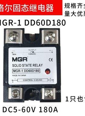 美格尔直流控直流固态继电器MGR-1 DD60D180 5-60V180A继电器模块