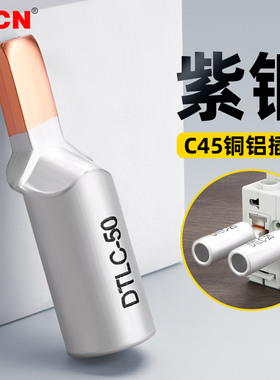 紫铜C45铜铝转接头过渡连接空开插针 dtlc电线快速冷压端子铜鼻子