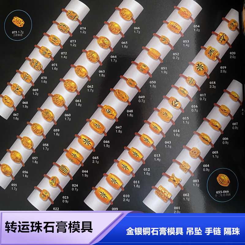 新款转运珠石膏模具金银铜隔珠圆珠桶珠戒指吊坠首饰打金加工工具