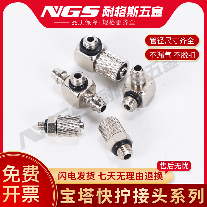 微型迷你宝塔倒钩接头弯