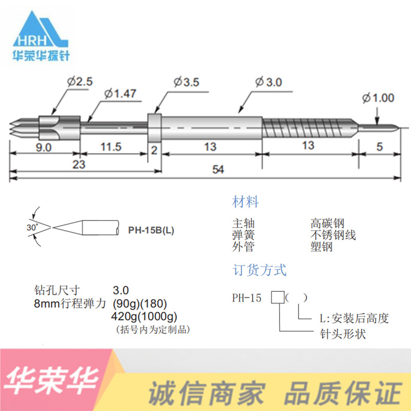 华荣探针 托针PH-15B 针头尖头 一体塑钢管探针 外弹簧测试针