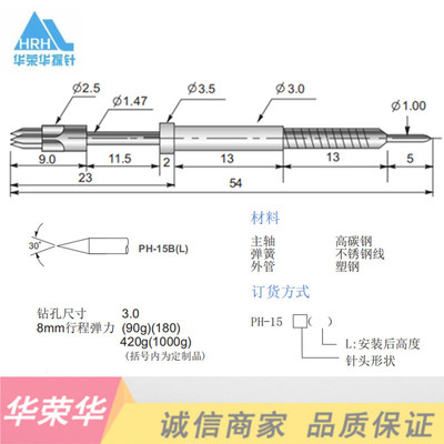 华荣探针 托针PH-15B 针头尖头 一体塑钢管探针 外弹簧测试针