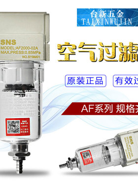 SNS神驰气动过滤器AF1000 2000 3000 4000 5000-06 10A D排水器