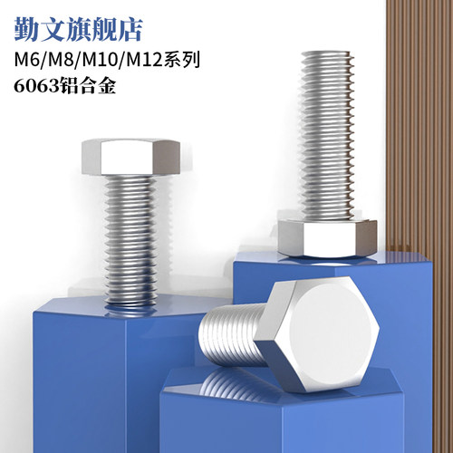 铝合金外六角螺丝栓钉头