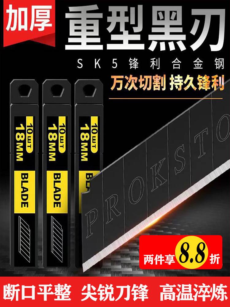 美工刀片壁纸架裁黑刃切