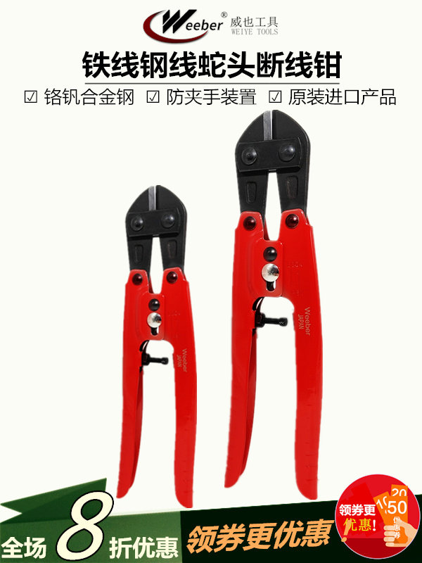日本weeber威也进口鹰嘴断线钳8寸蛇头剪铁钢丝网铁钉线首饰剪切