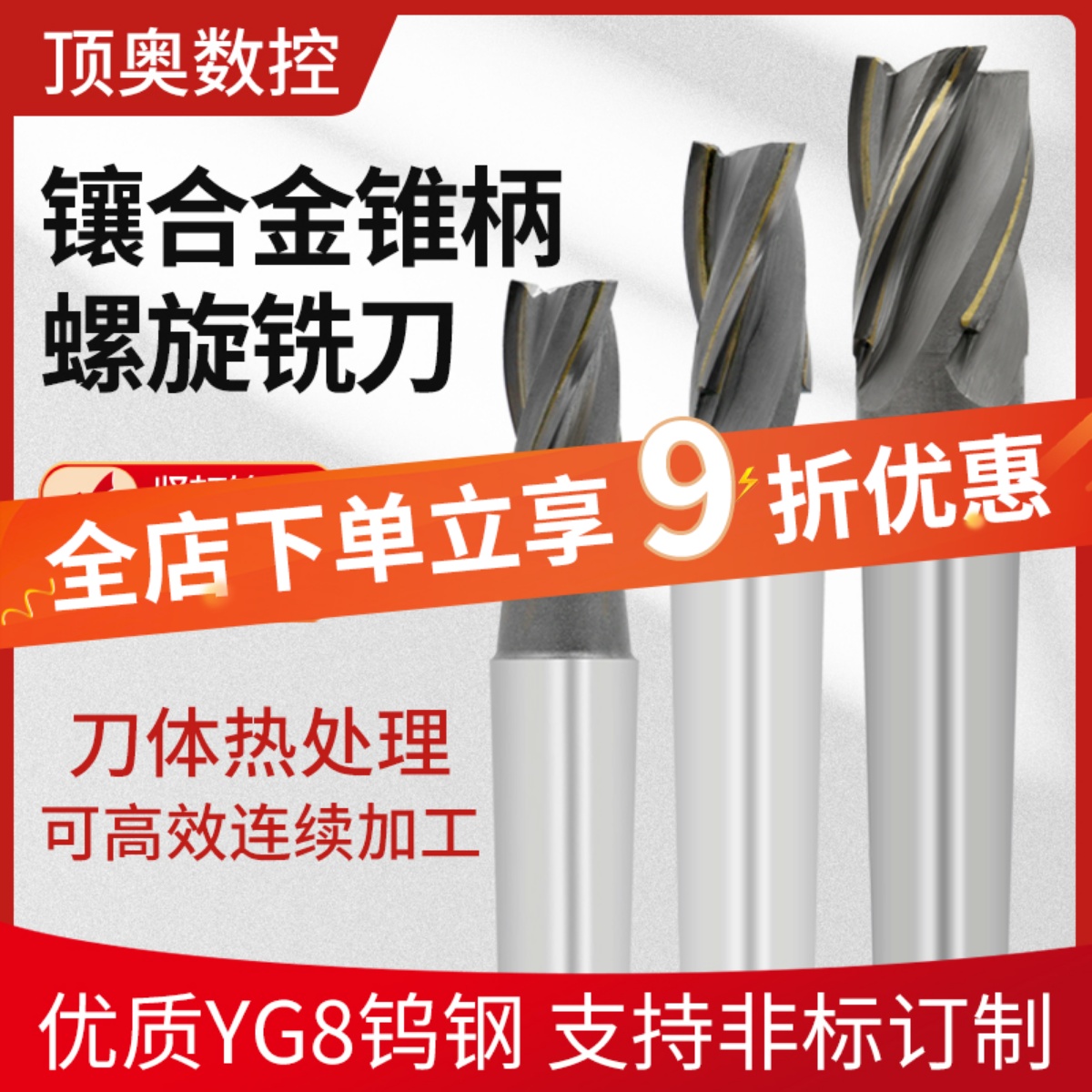 数控铣刀杆锥柄镶硬质合金螺旋立铣刀YG8ZK30焊接钨钢铣刀