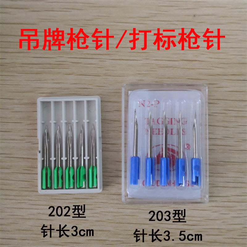 吊牌枪标签袜子胶针头商