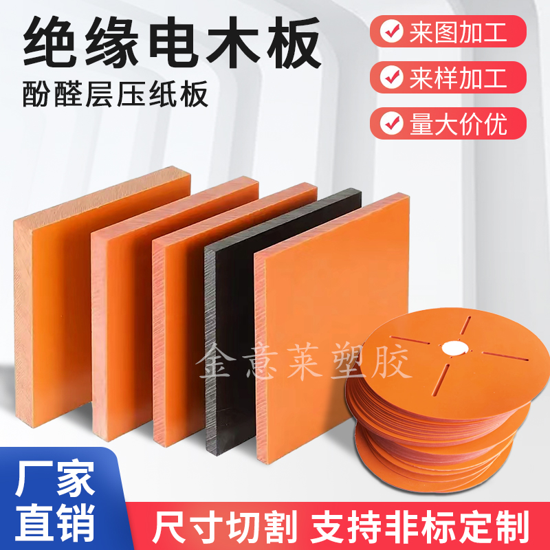 耐高温电木板玻纤磨橘红