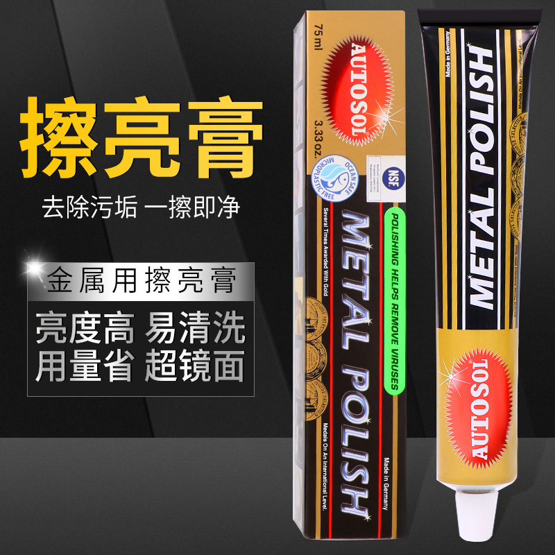 德国AUTOSOL擦铜膏金属擦亮膏除锈膏不锈钢五金铜膏抛光膏研磨膏