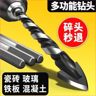 瓷砖钻头钻铁万能混凝土玻璃陶瓷三角水泥打孔多功能手电钻钻头