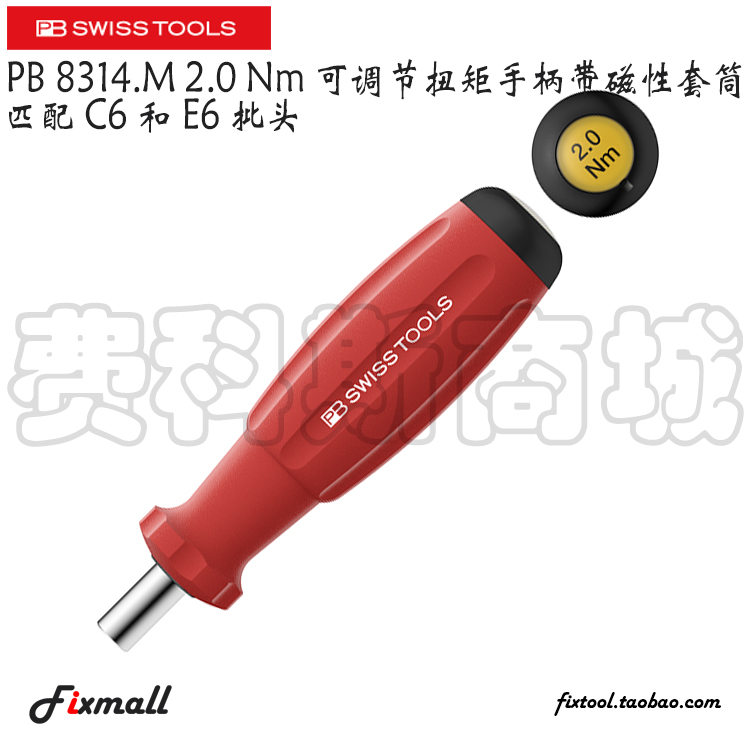 瑞士预设扭矩手柄带磁性