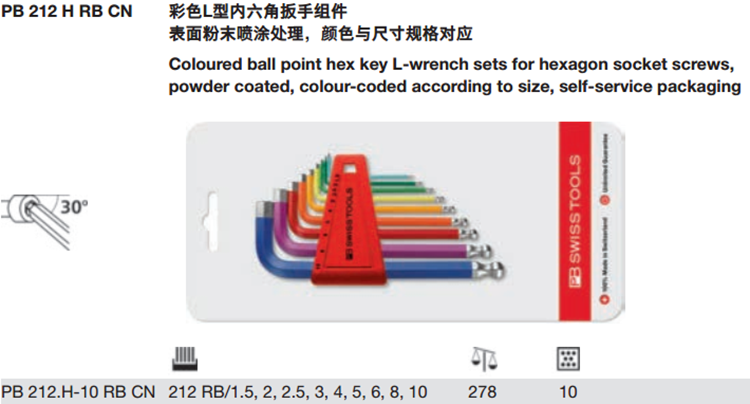 瑞士彩色球头内六角件套