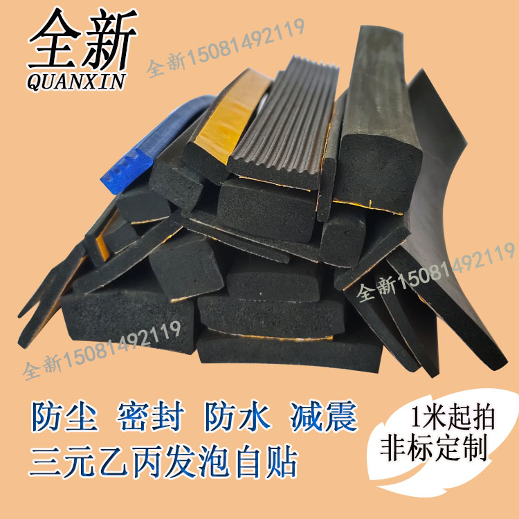 矩形扁条防水发泡海绵橡