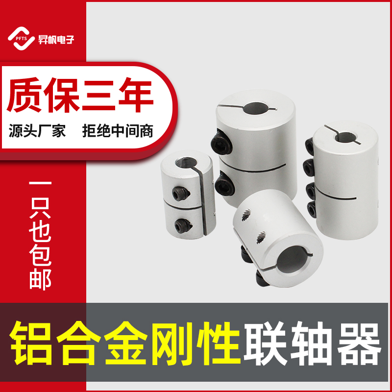 一体铝合金刚性联轴器 雕刻机步进伺服电机丝杆大扭矩钢性连轴器
