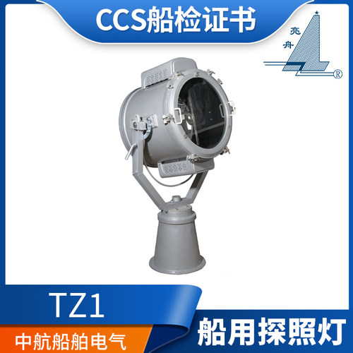 亮舟CCS船用钢质/不锈钢探照灯TZ1氙气灯汞氙灯投光灯1000W扫海灯